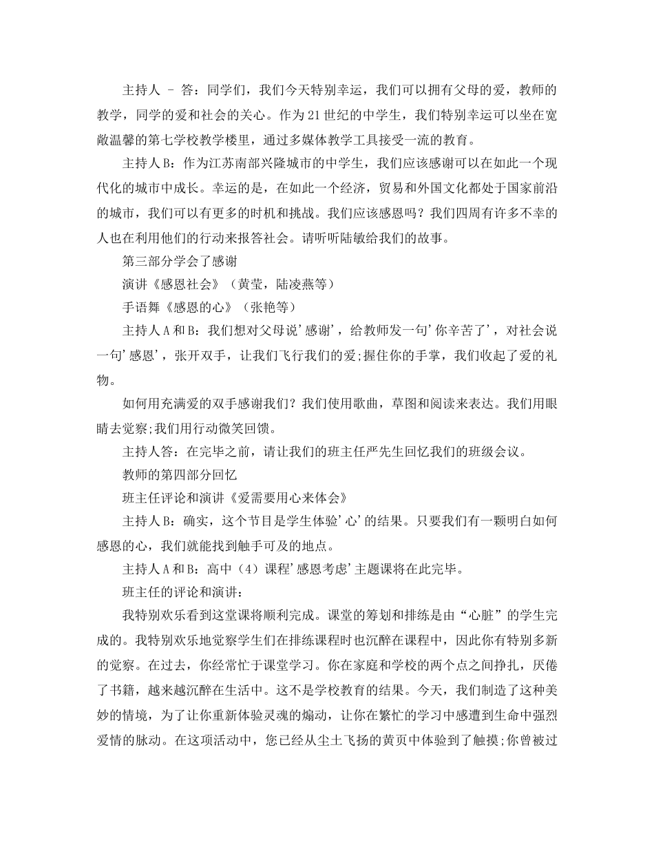主题班会教案学会感恩 _第3页