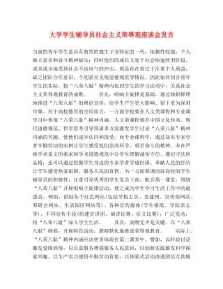 大学学生辅导员社会主义荣辱观座谈会发言 