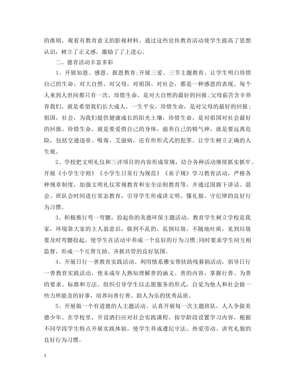 20XX年学校德育工作心得体会及收获 (000002)_第3页