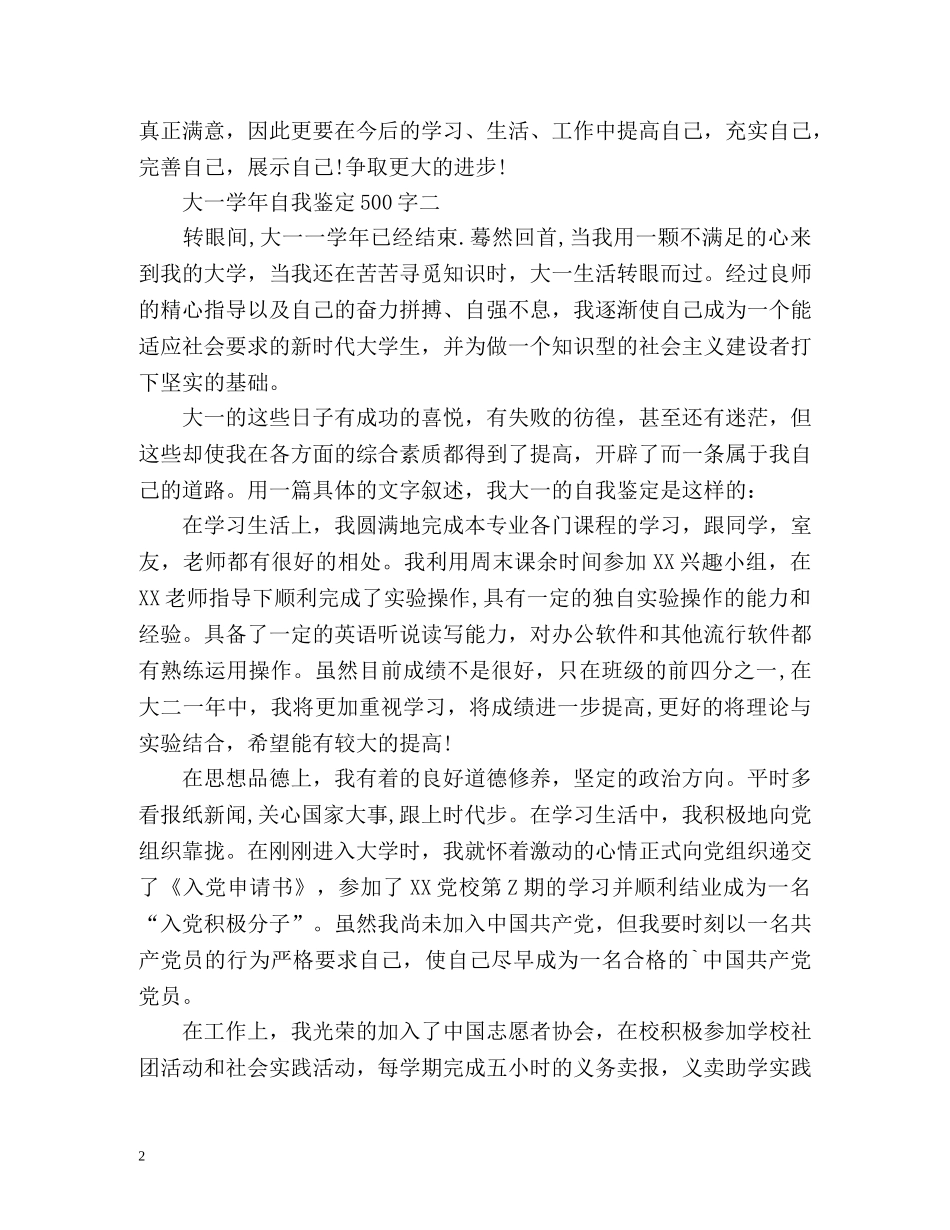 大一学年自我鉴定 _第2页