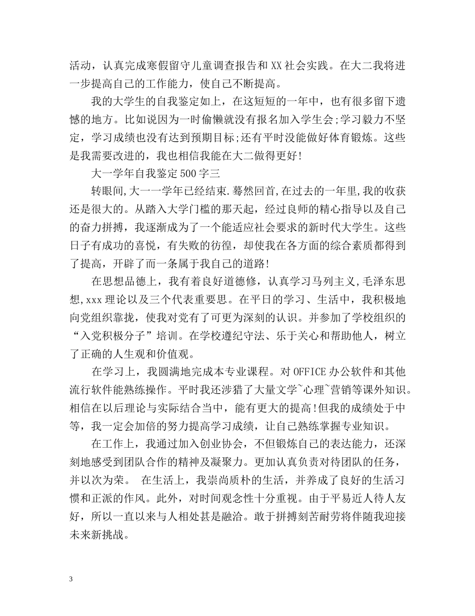 大一学年自我鉴定 _第3页