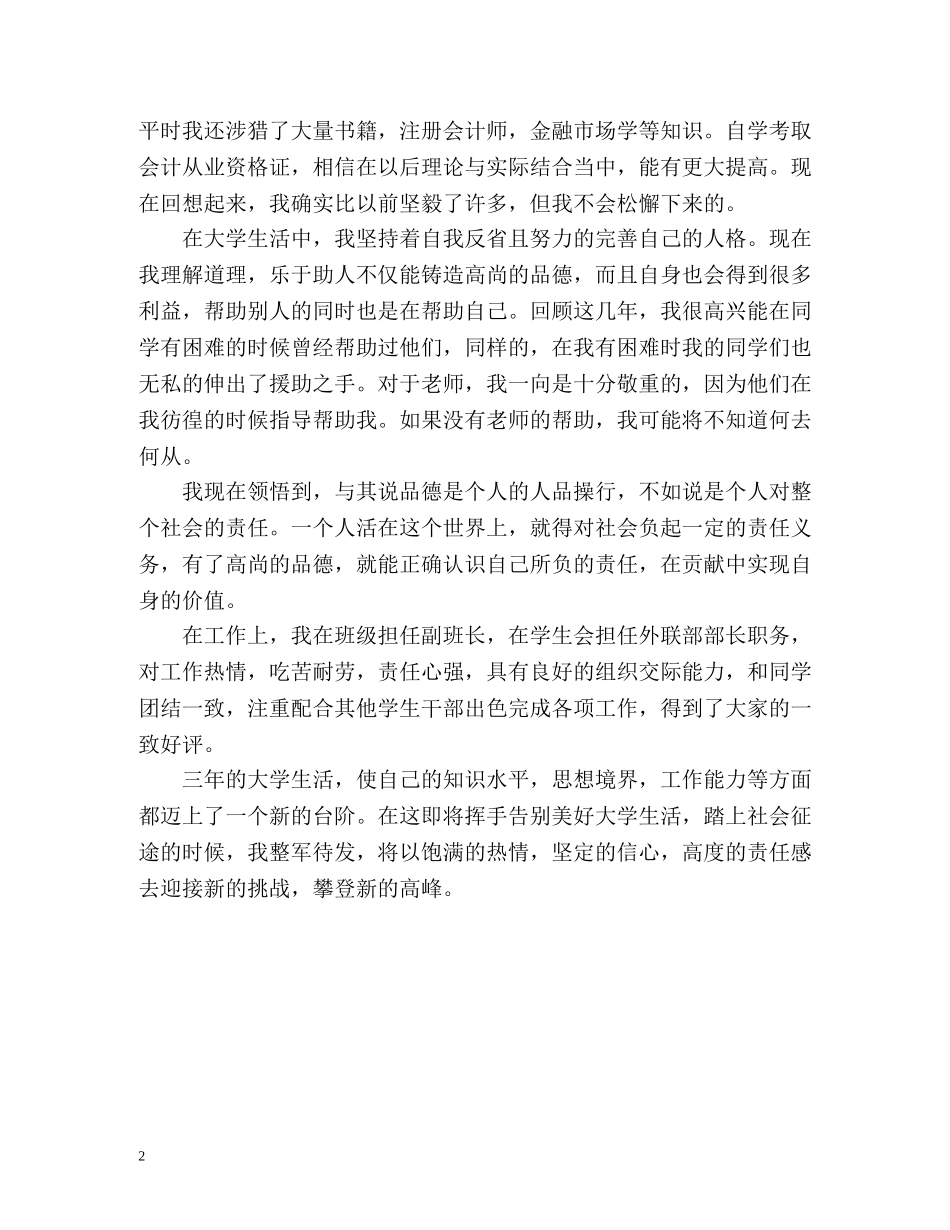 大专毕业生最优秀的自我鉴定 _第2页
