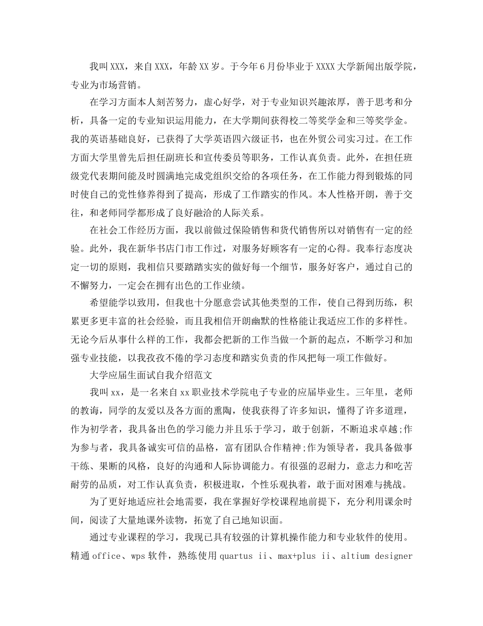 大学应届生面试自我介绍范文 _第2页