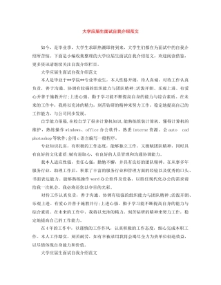 大学应届生面试自我介绍范文 