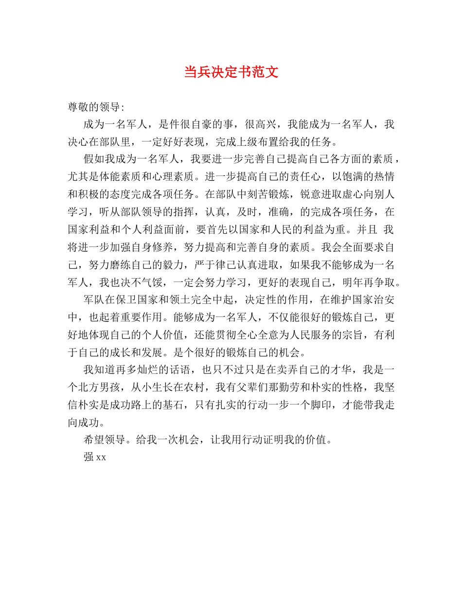 当兵决定书范文 _第1页