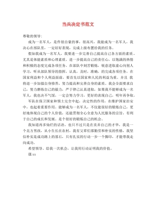 当兵决定书范文 