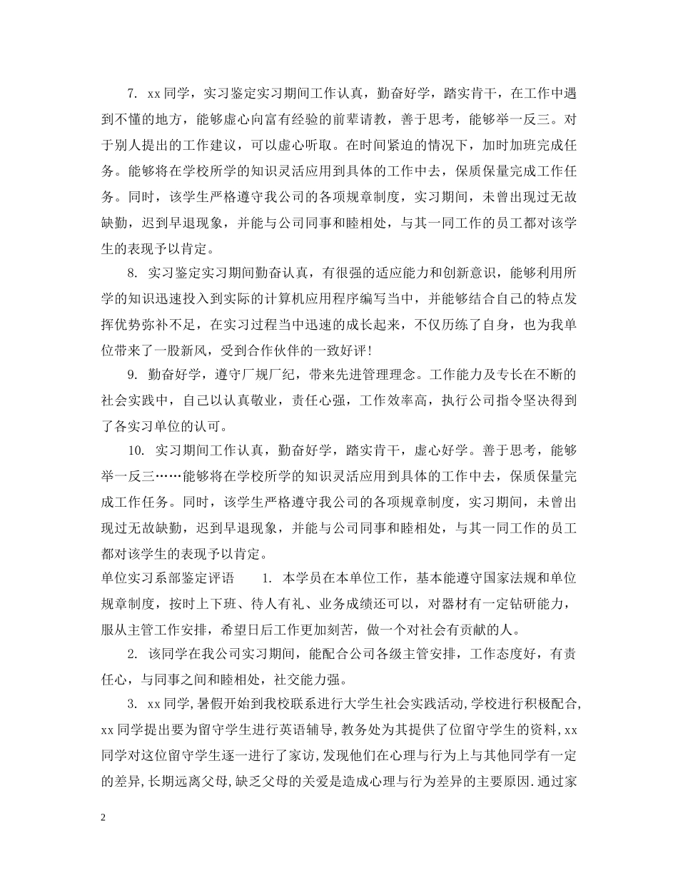 单位实习系部鉴定意见 _第2页