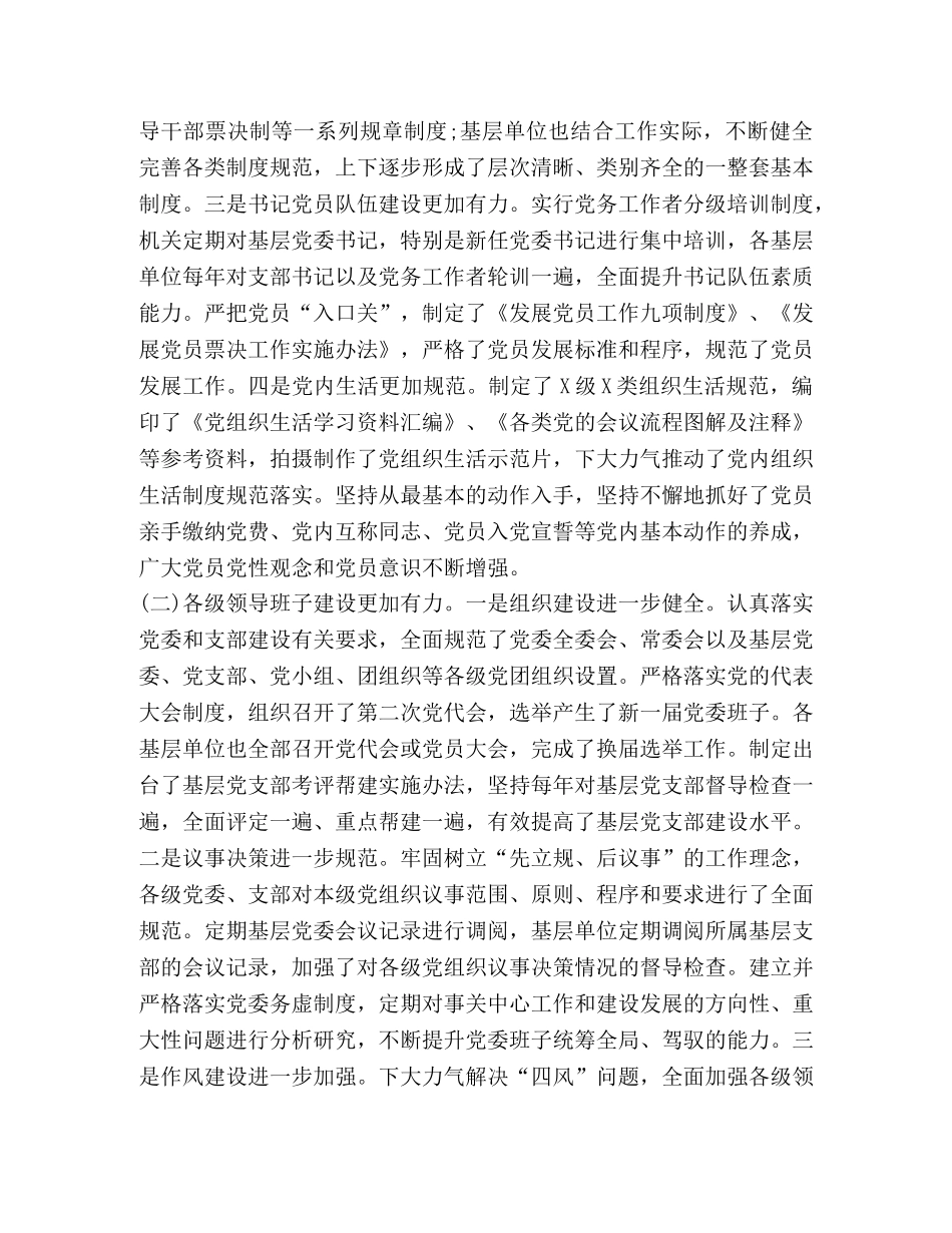 2024年近期党建工作调研报告范文_基层党建工作调研报告范文 _第2页