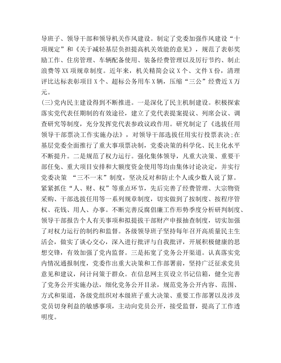 2024年近期党建工作调研报告范文_基层党建工作调研报告范文 _第3页