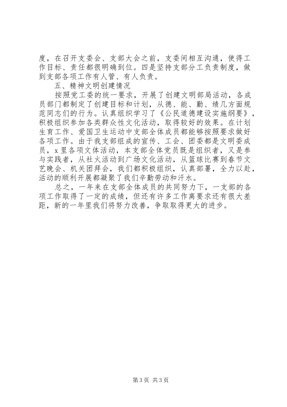 党委办年度工作总结镇党委年度工作总结_第3页