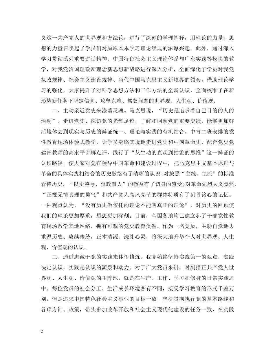 2024党性教育心得体会 _第2页