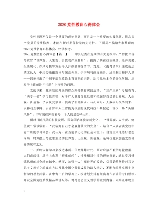 2024党性教育心得体会 