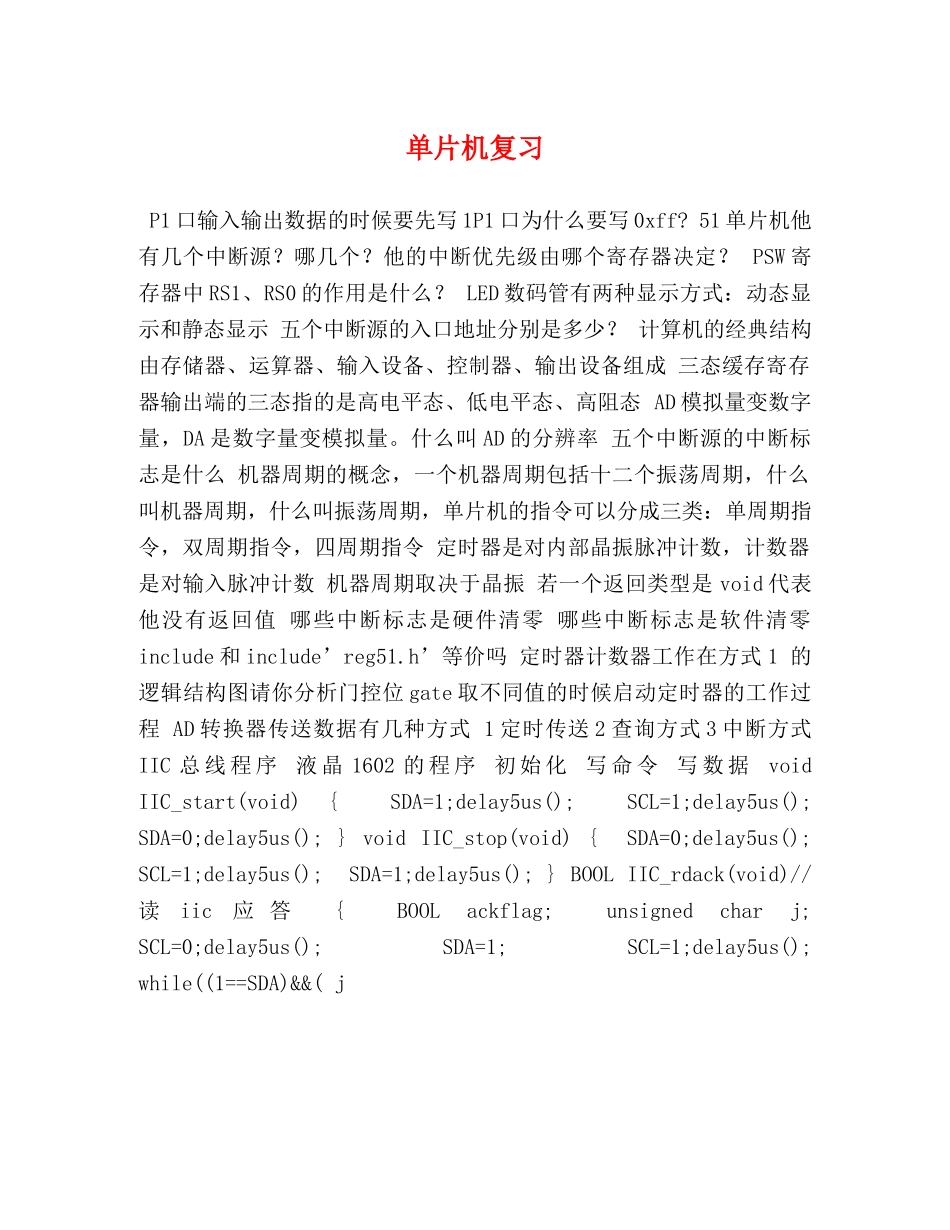 单片机复习 _第1页