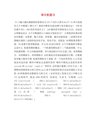 单片机复习 