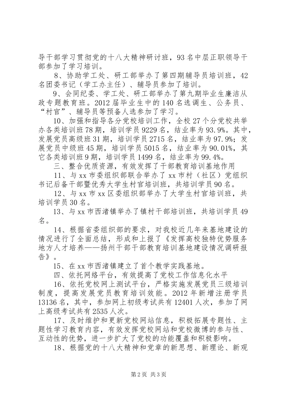 党校年度工作总结_第2页