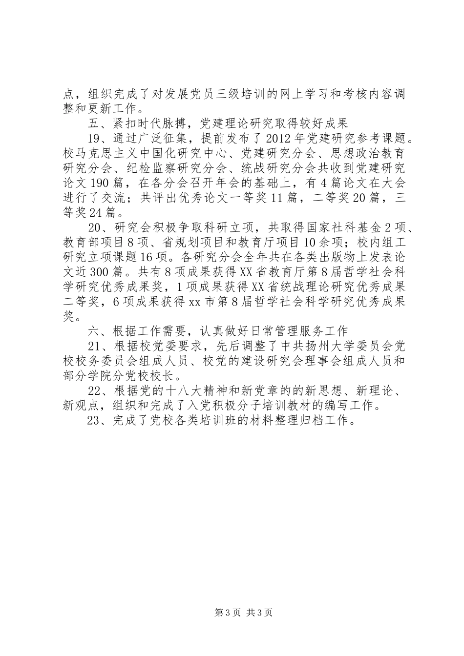 党校年度工作总结_第3页