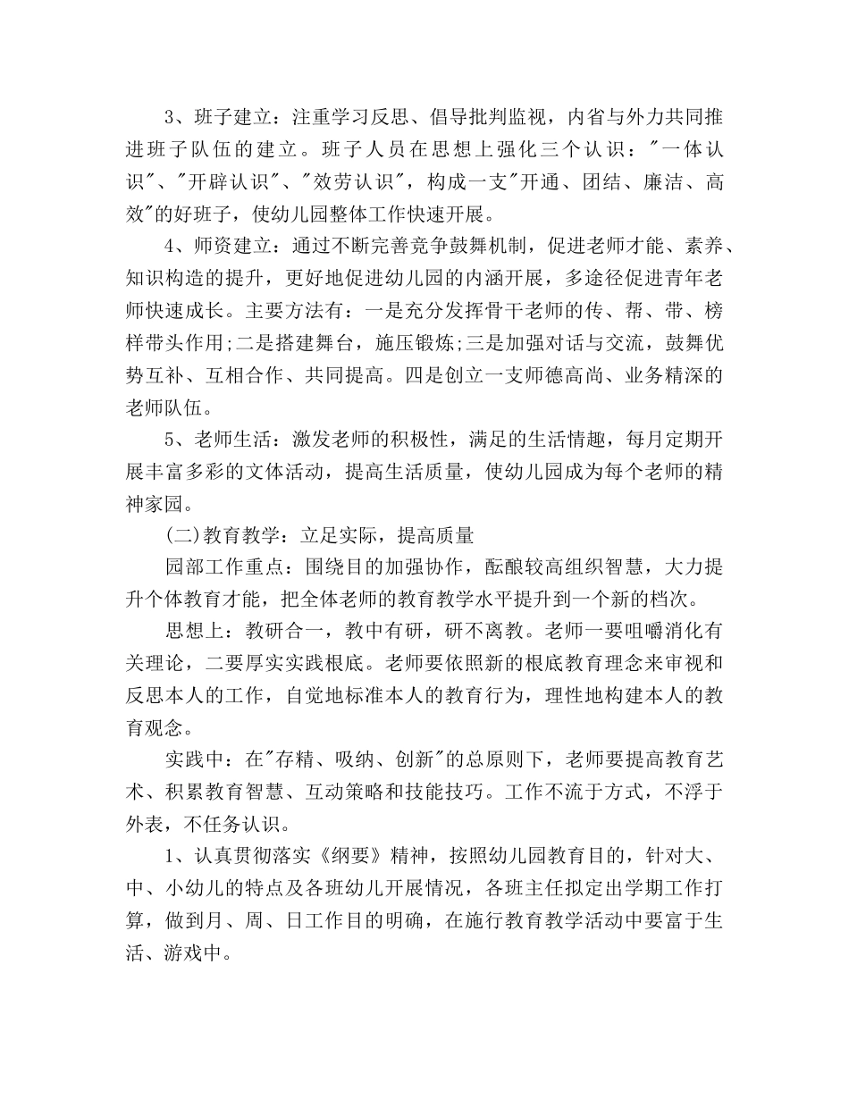 幼儿园2020学年秋季学期工作参考计划范文 _第2页