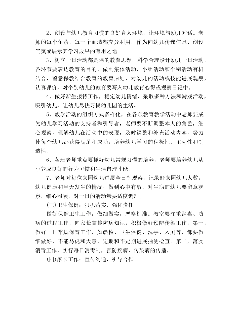 幼儿园2020学年秋季学期工作参考计划范文 _第3页