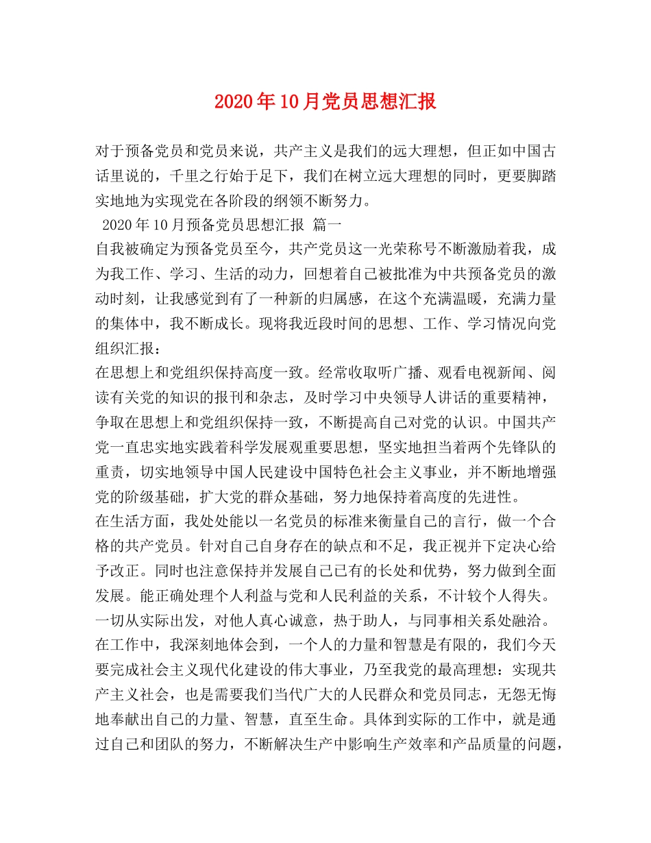 2024年10月党员思想汇报 _第1页