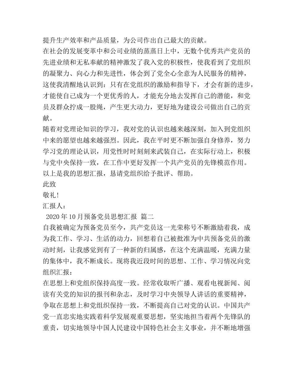 2024年10月党员思想汇报 _第2页