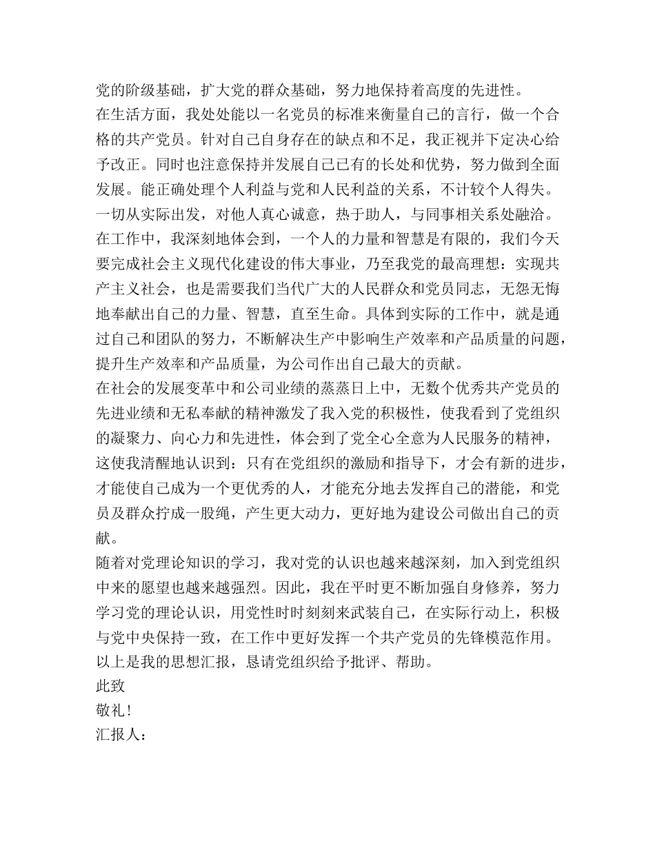 2024年10月党员思想汇报 _第3页