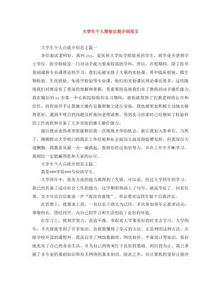 大学生个人简短自我介绍范文 