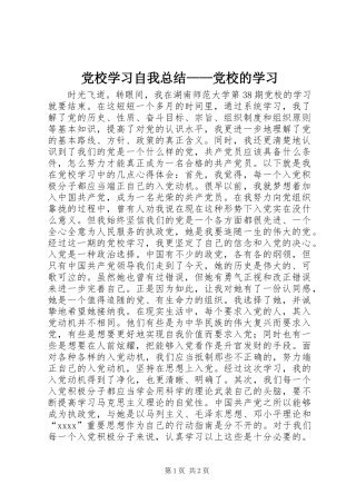 党校学习自我总结——党校的学习