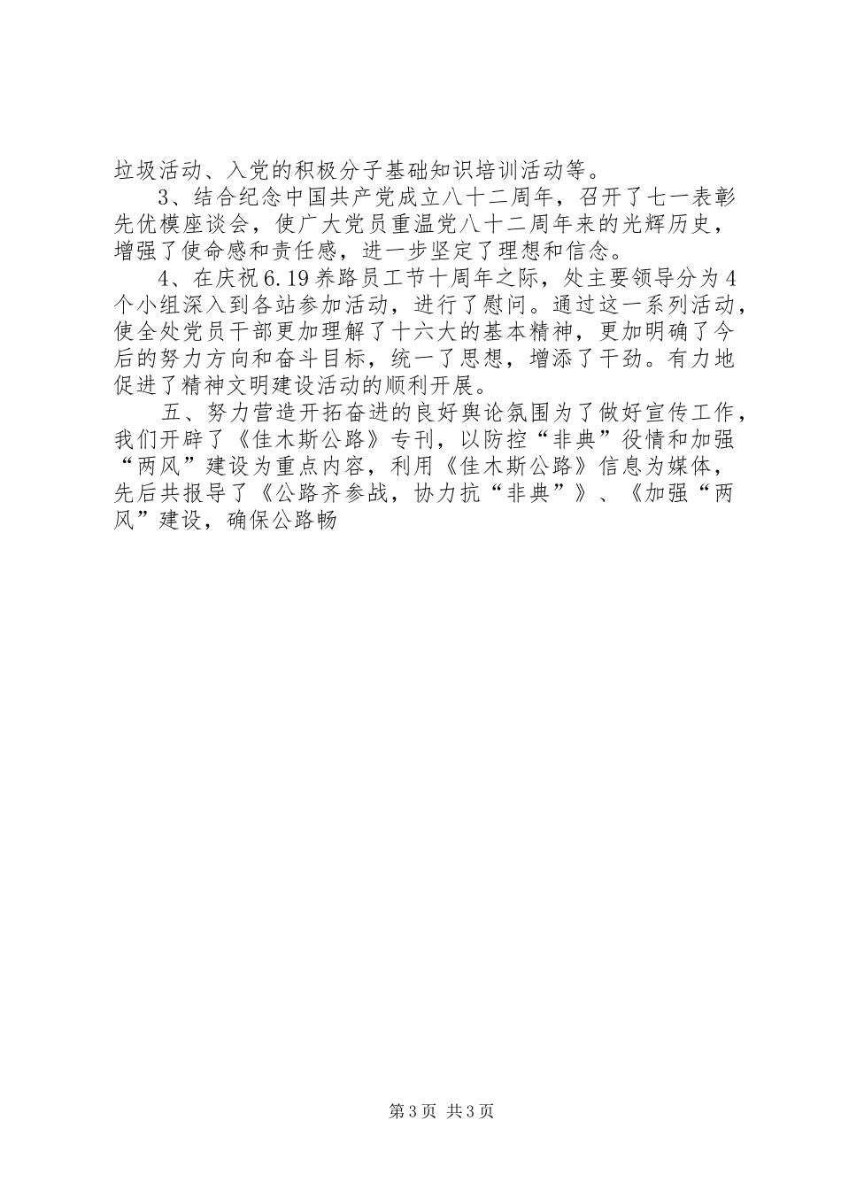 党委上半年工作总结 (19)_第3页