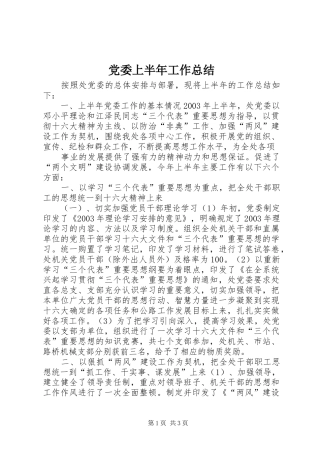 党委上半年工作总结 (19)