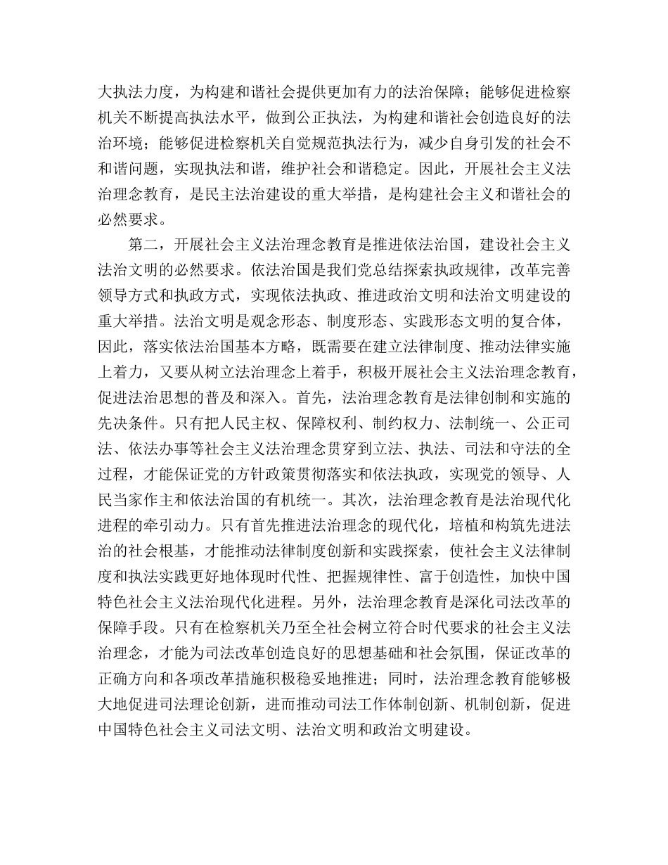 政法干警社会主义法治理念心得体会 _第2页