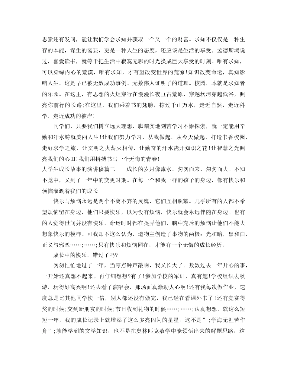 大学生成长故事的演讲稿 _第2页
