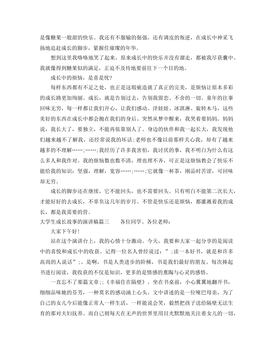 大学生成长故事的演讲稿 _第3页