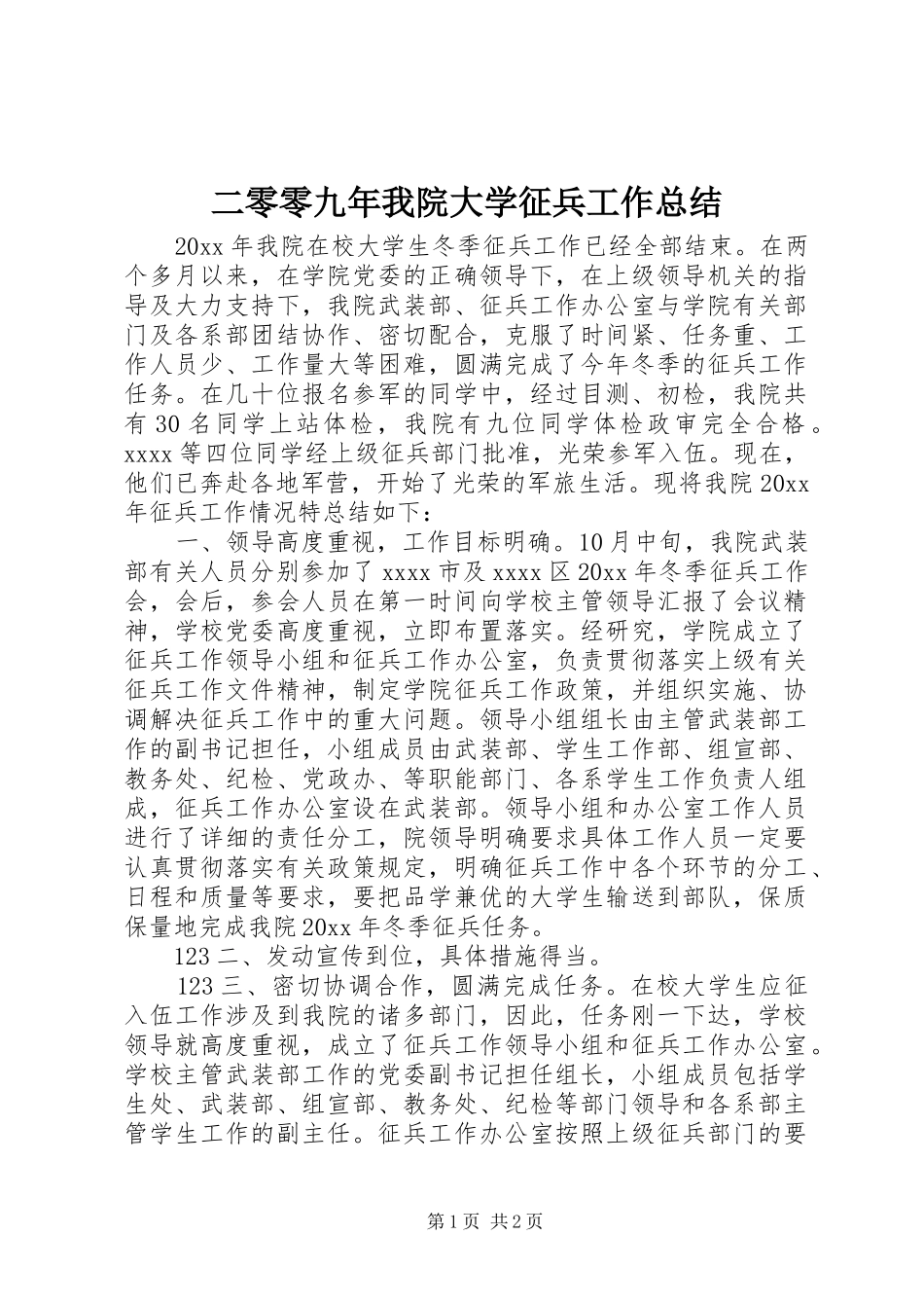 二零零九年我院大学征兵工作总结_第1页
