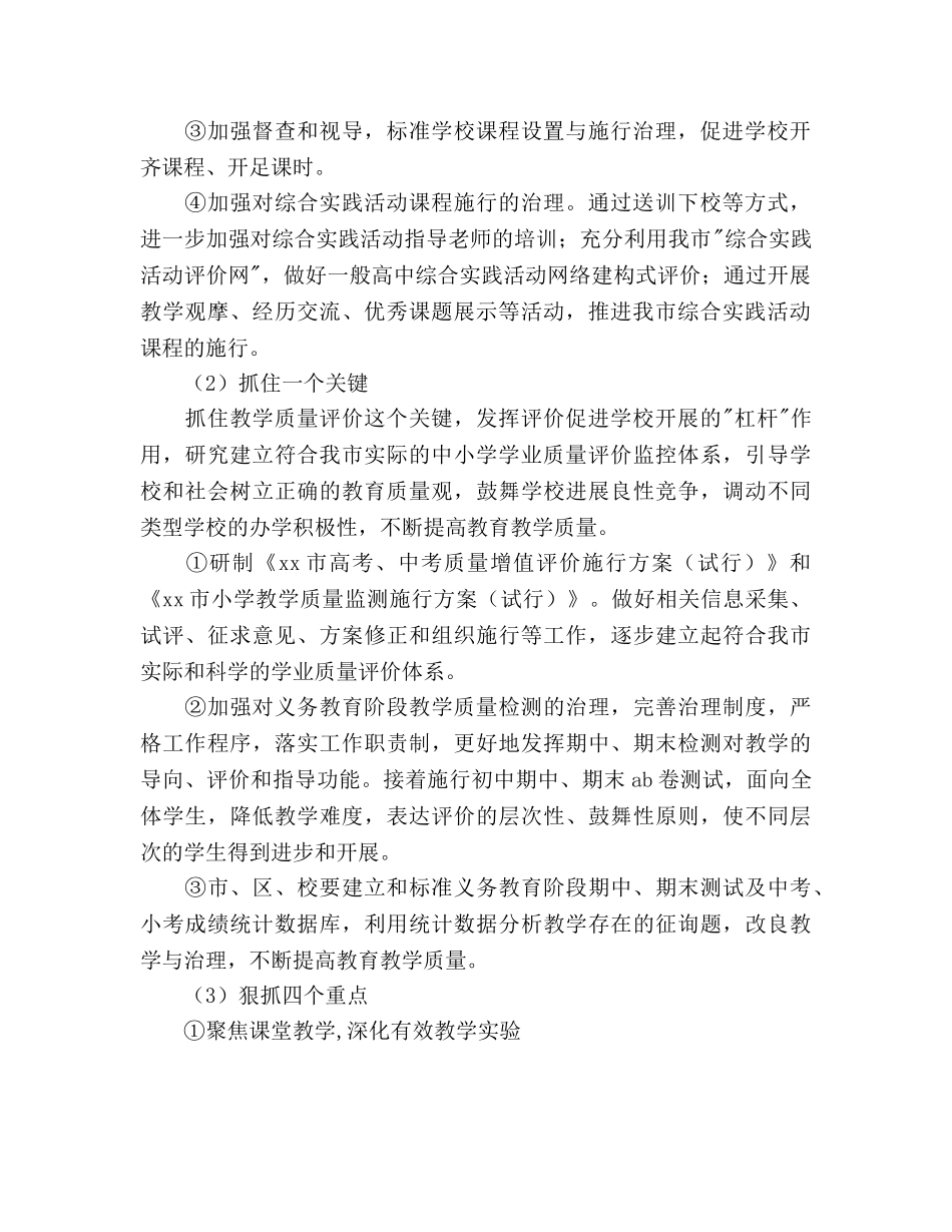 中小学、幼儿园研训工作参考计划范文 _第2页