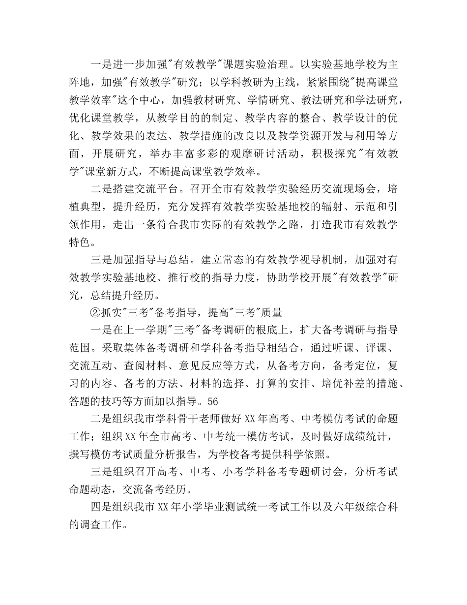 中小学、幼儿园研训工作参考计划范文 _第3页