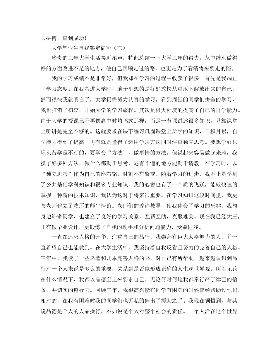 大学毕业生自我鉴定简短 _第2页