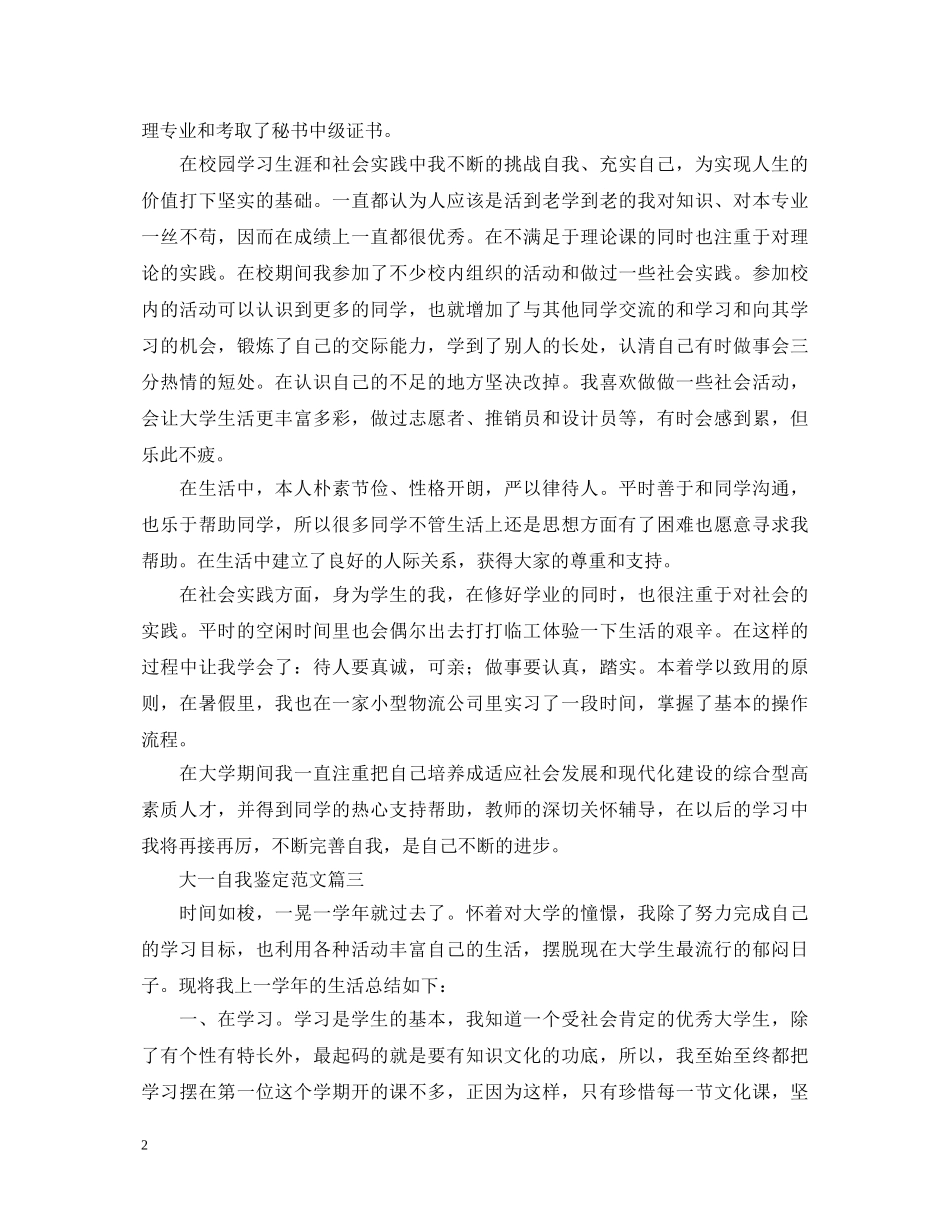 大一自我鉴定范文五篇 _第2页
