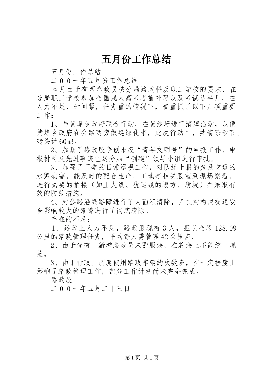 五月份工作总结 (13)_第1页