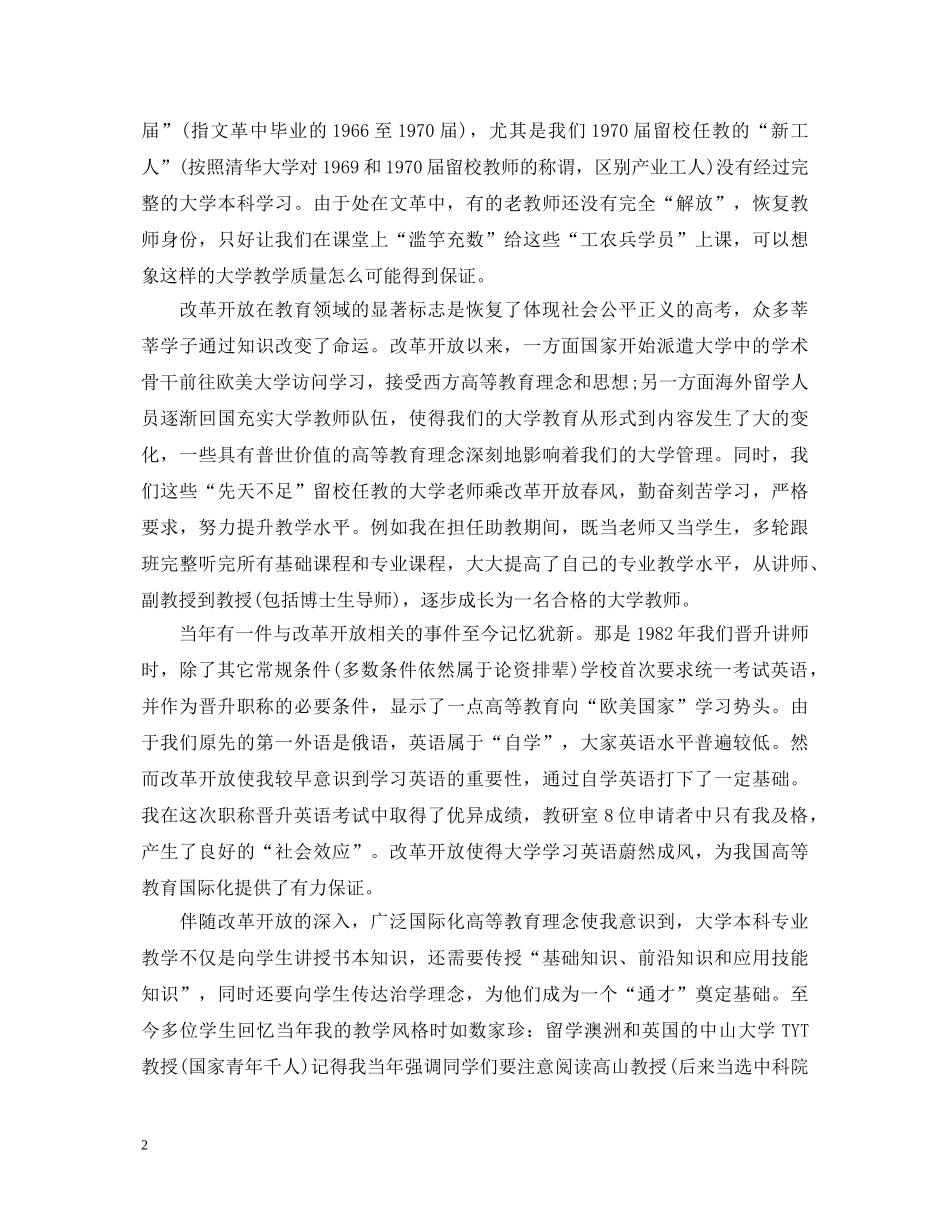 2024中国改革开放40年心得体会 _第2页