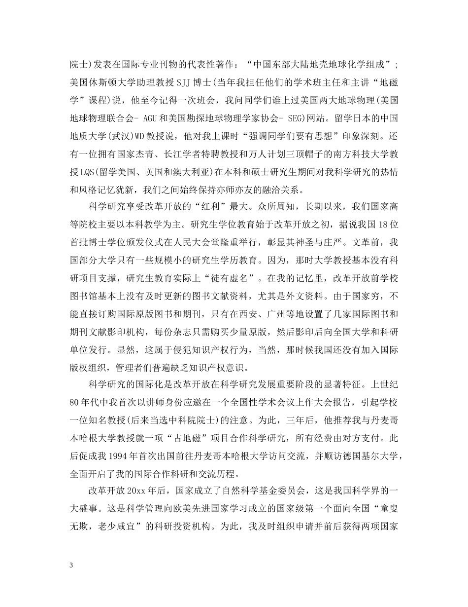 2024中国改革开放40年心得体会 _第3页