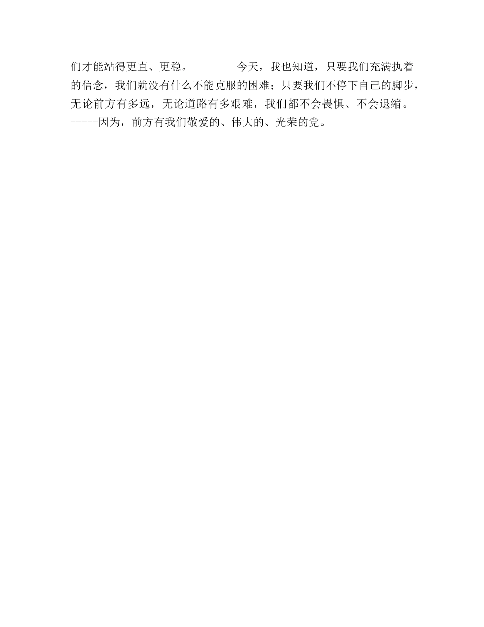 大学生七一演讲稿 _第2页