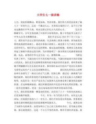 大学生七一演讲稿 