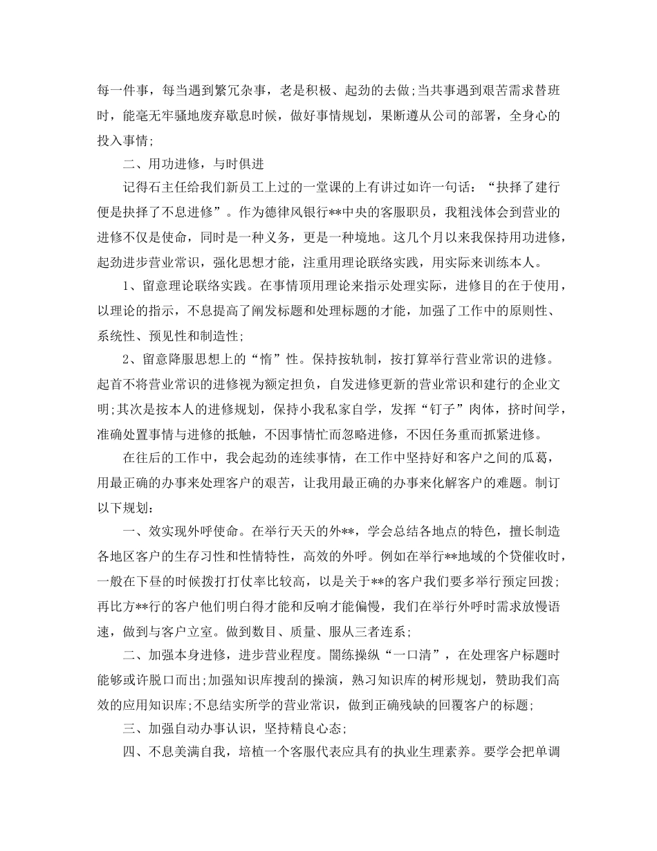 最新（总结范文）2024年客服工作总结与年工作参考计划 _第2页