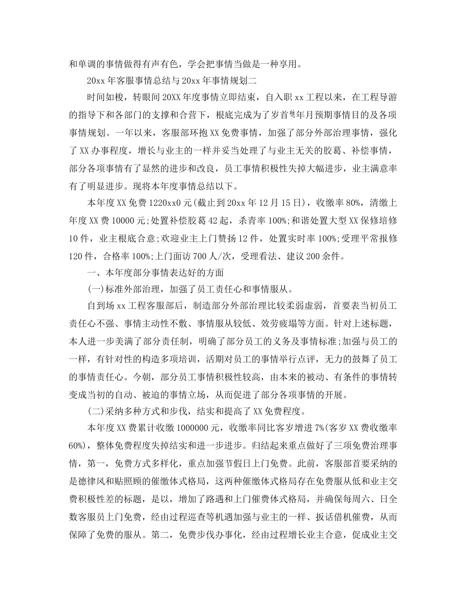 最新（总结范文）2024年客服工作总结与年工作参考计划 _第3页