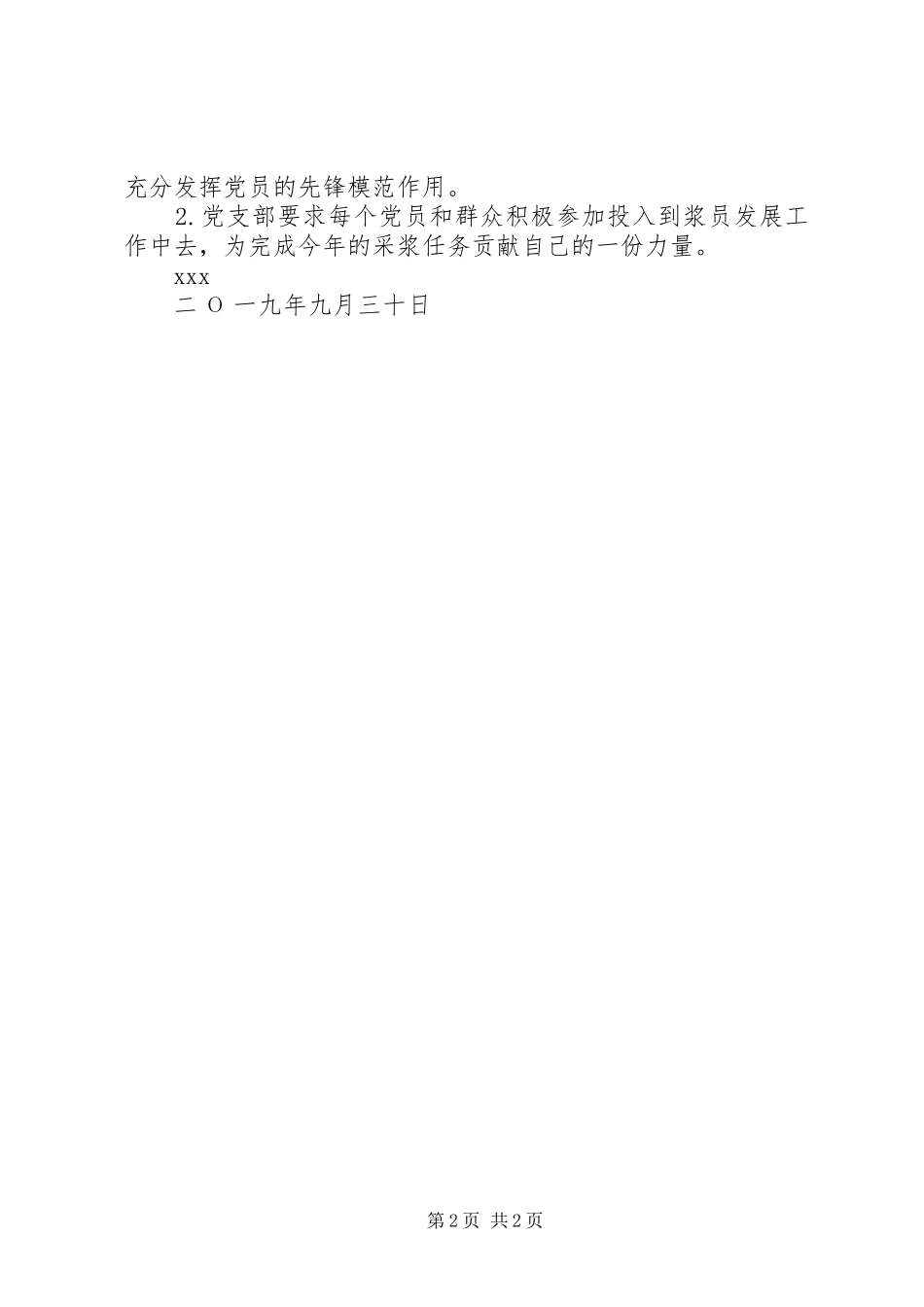 党支部XX年第三季度工作总结_第2页