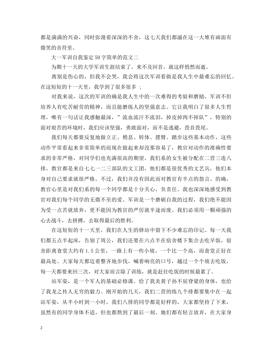 大一军训自我鉴定50字简单的范文 _第2页