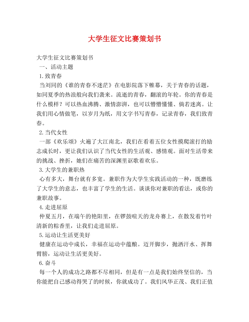 大学生征文比赛策划书 _第1页