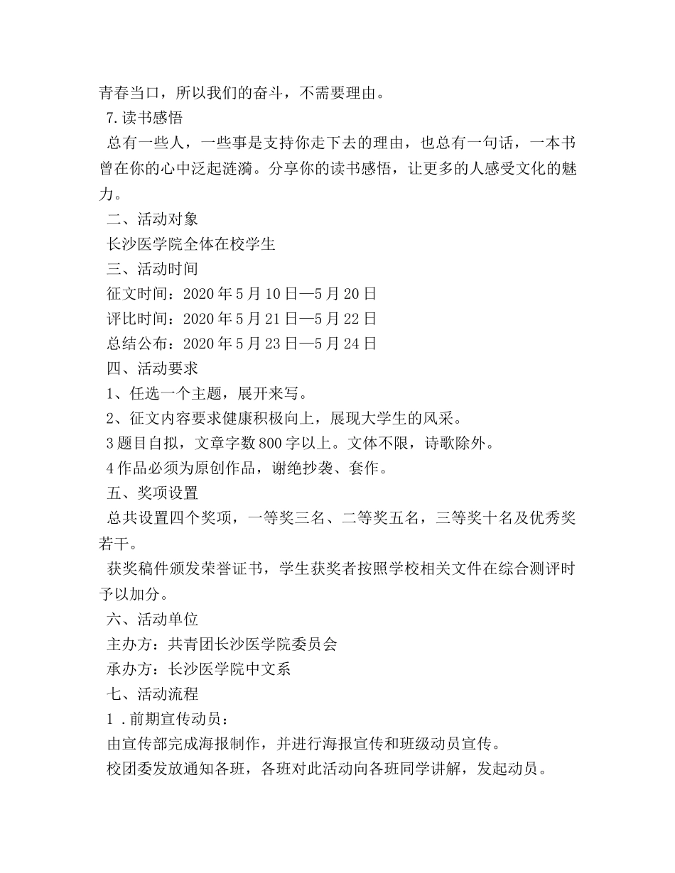 大学生征文比赛策划书 _第2页