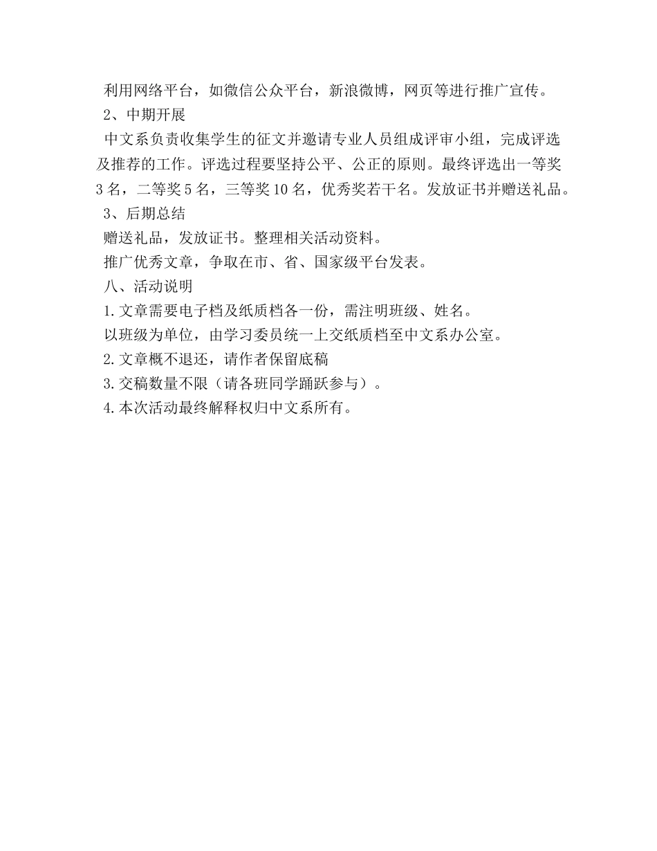 大学生征文比赛策划书 _第3页