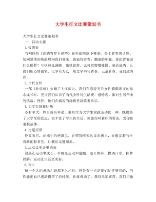 大学生征文比赛策划书 